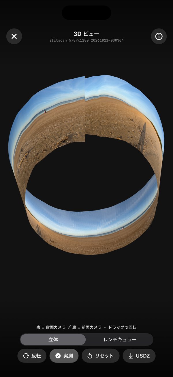 3D の画面の「立体」。ビーチでその場をひと回りして撮ったスキャンが、輪の形に並んでいる