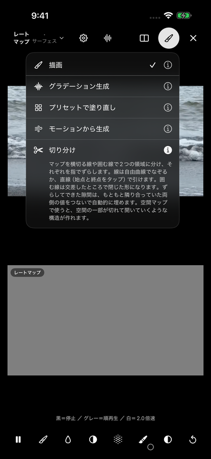 編集方法のメニュー。各項目の右に i ボタンがあり、切り分けの説明が開いている