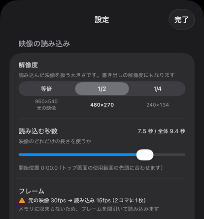 設定の映像の読み込み。解像度、読み込む秒数、フレームの間引きの表示