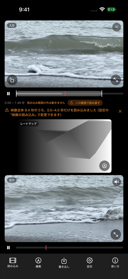 使用範囲を 7.48 秒まで広げ、「読み込み範囲の外は動きません」と「この範囲で読み直す」が出ている